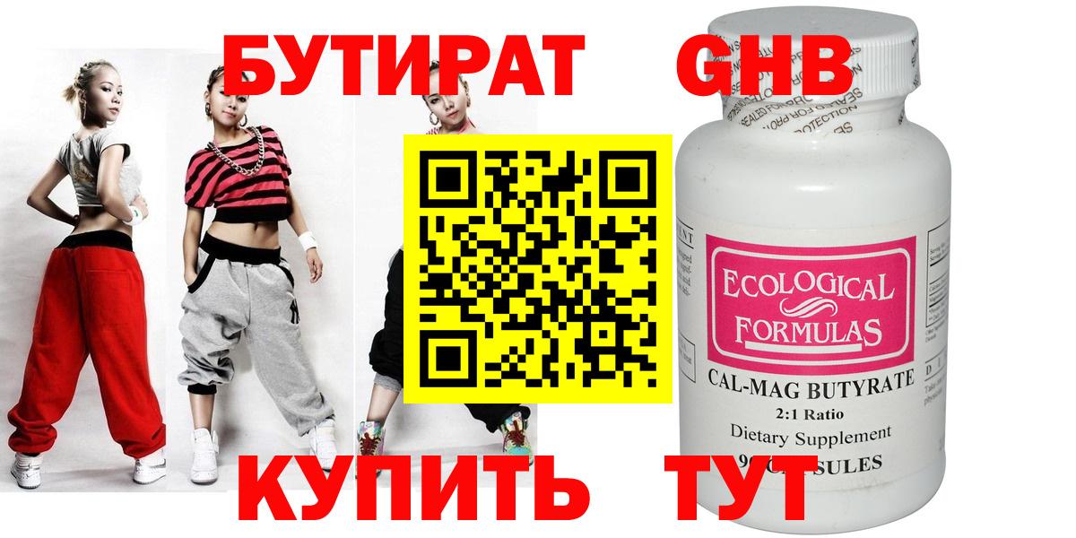 Бутират GHB  Вход с VPN  Нижневартовск 