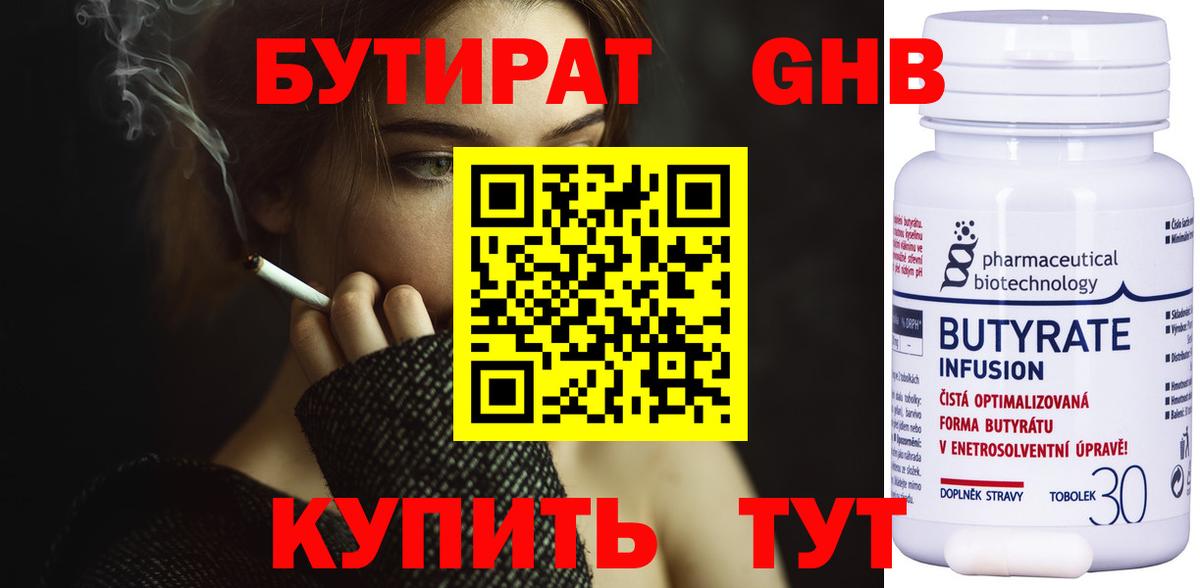 БУТИРАТ оксибутират Нижневартовск