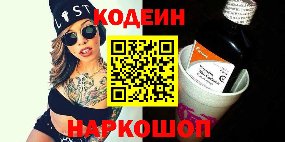 Codein Purple Drank  Вход с VPN  Нижневартовск 