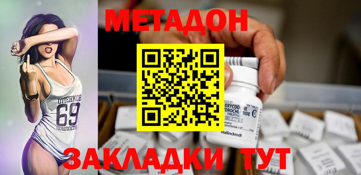 Метадон methadone  МЕТАДОН мёд  Нижневартовск  Вход с VPN 
